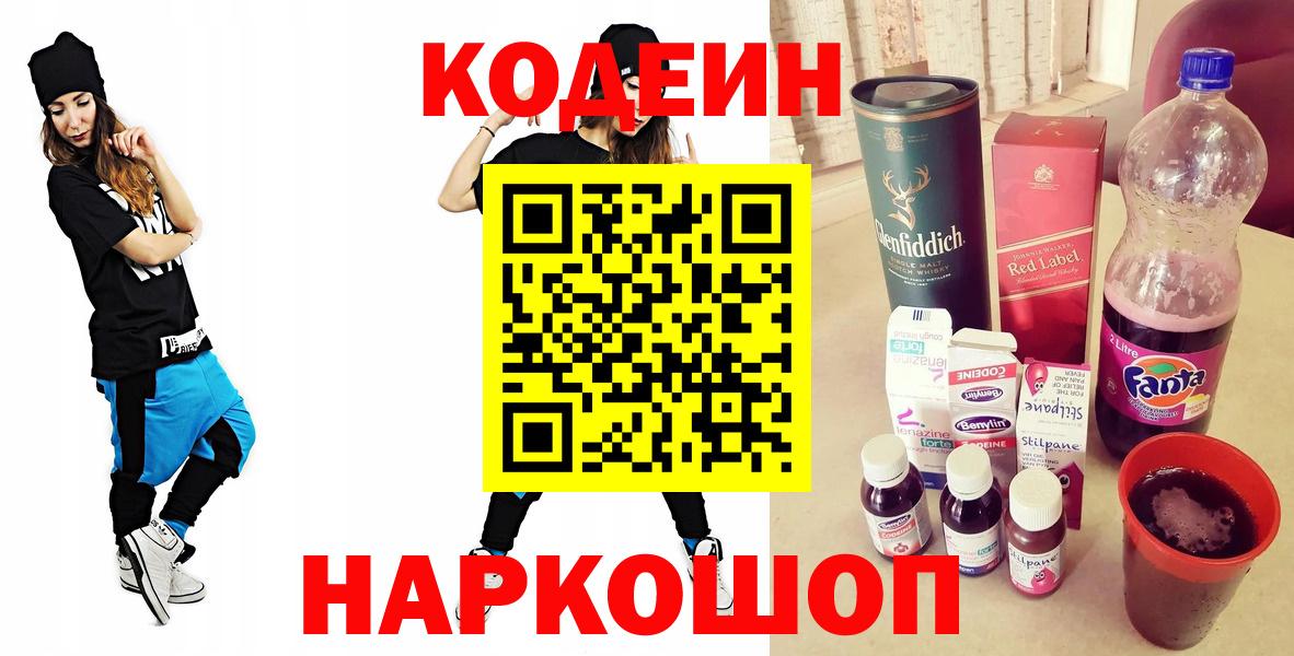 Codein напиток Lean (лин)  Вход с VPN  Codein напиток Lean (лин)  Ачинск 