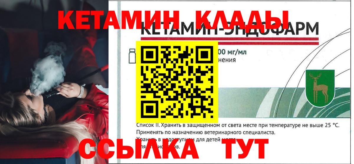Ачинск  КЕТАМИН ketamine  Вход с VPN 