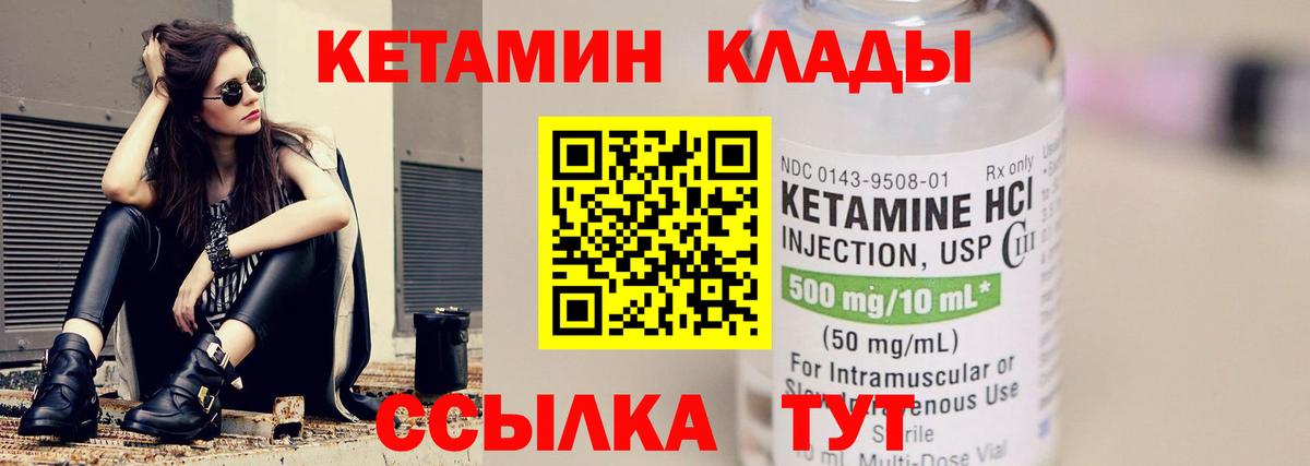 КЕТАМИН ketamine Ачинск