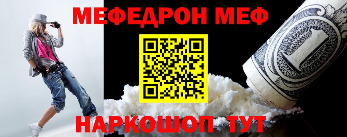 Мефедрон кристаллы Ачинск