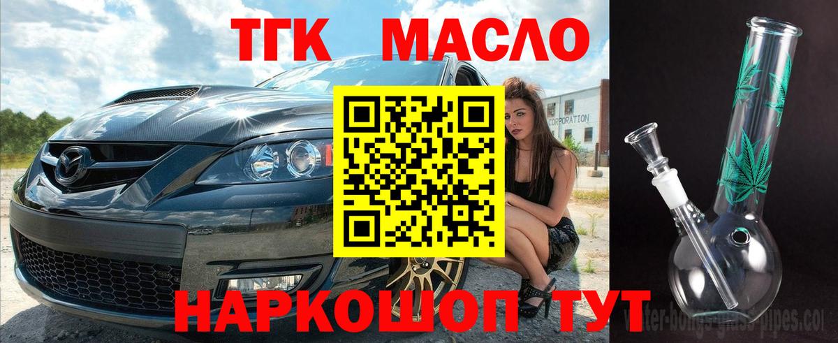 Ачинск  Дистиллят ТГК вейп с тгк  Вход с VPN  ТГК жижа 
